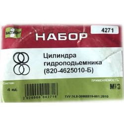 РЕМКОМПЛЕКТ ХАДРОЦИЛИНДРА ХИДРОПОДЪЕМНИКА 820-4625010-Б  ЦС-90