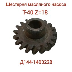 ЗЪБНО КОЛЕЛО ЗА МАСЛЕНА ПОМПА Т-40