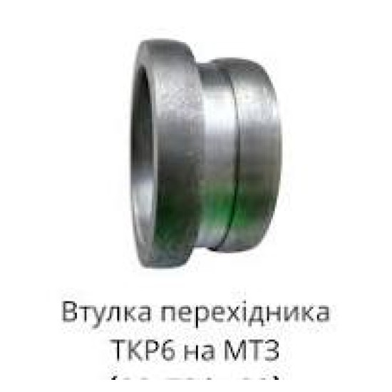 ВТУЛКА ПРЕХОДНА ТКР-6 / 68-78 H-38/  245-1008013--1 _UA