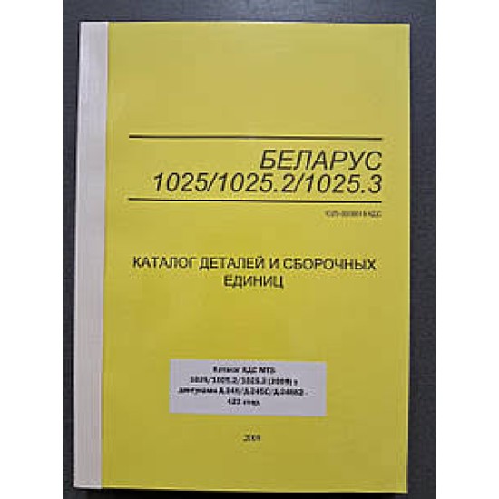 КАТАЛОГ МТЗ-1025/1025.2/1025.3