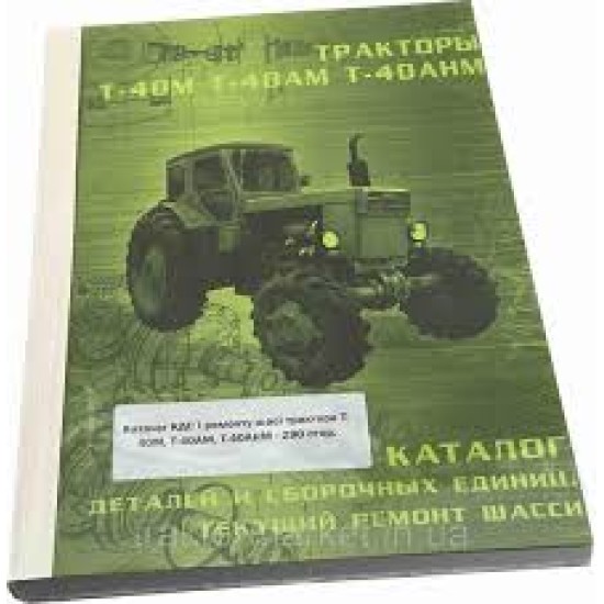 КАТАЛОГ Т-40