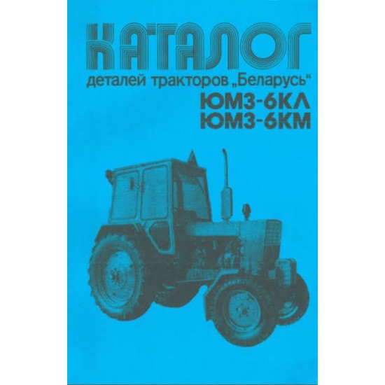 КАТАЛОГ ЮМЗ