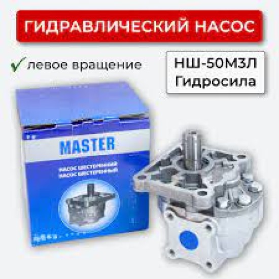ПОМПА НШ50М-3Л  /HYDROSILA/