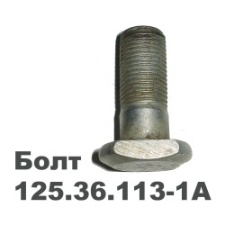БОЛТ ЗА  КАРДАНА КЪС Т-150 К-Т