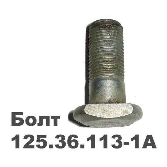 БОЛТ ЗА  КАРДАНА КЪС Т-150 К-Т